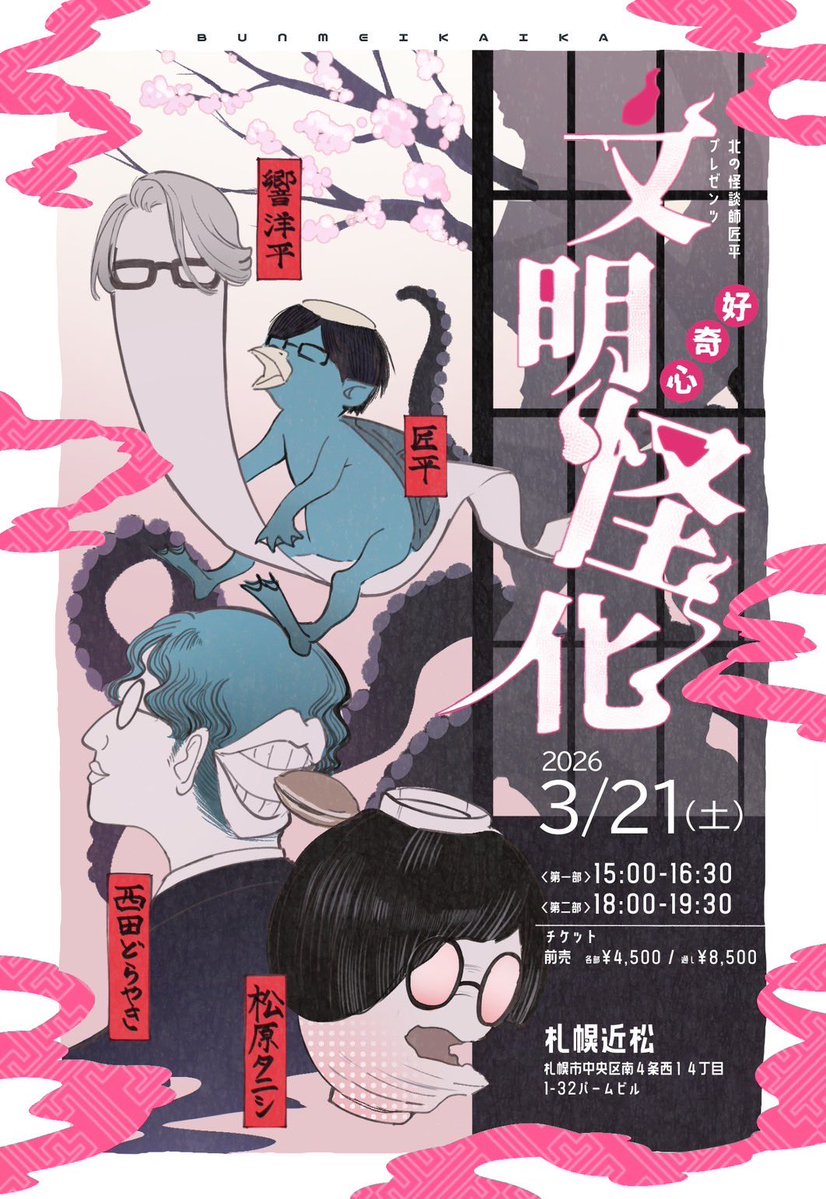 入間国際宣言 西田どらやき (@yoshitaka_senri) / Posts / X