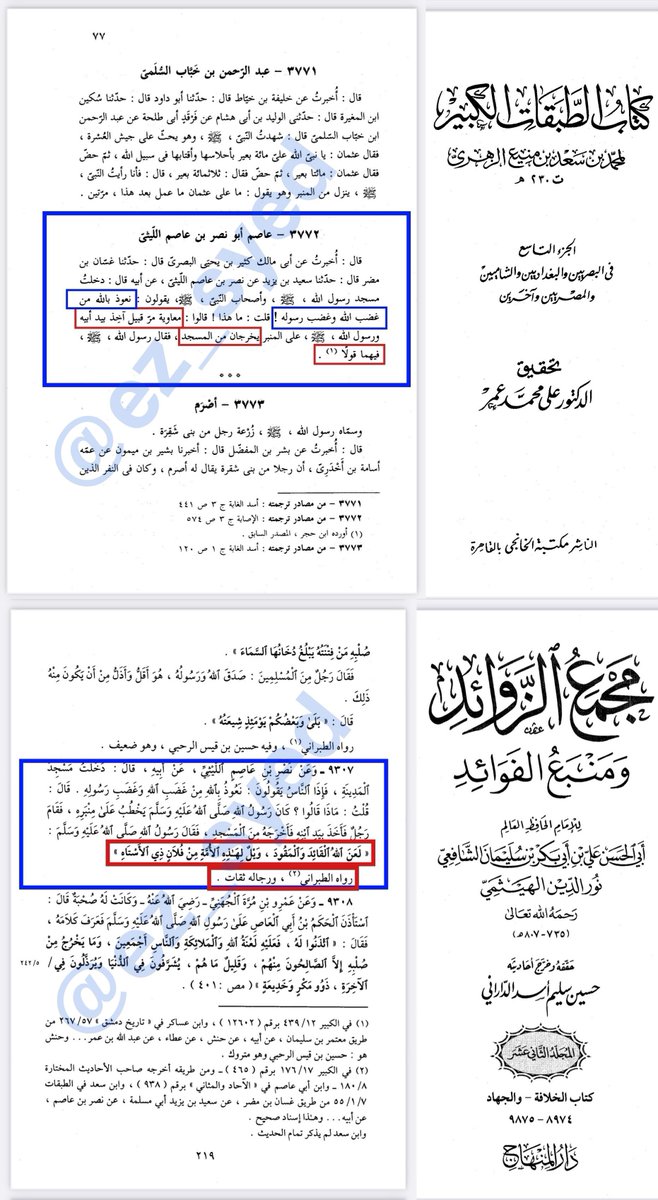 IbenHashim's tweet photo. حذر النبيﷺفقال:ويل لهذه الأمة من[ذي الأستاه] لأن كل هذا الصراع بين المسلمين خرج من تحت مؤخرته الكبيرة؛ فهو مهندس الفتنةالأولى بتخطيطه لقتل سيدنا عثمان!
وهو أول رافضي تعرض لسيدنا عمر ولمزه أمام ابنه عبدالله وأول خارجي لنقضه خلافةالإسلام وأول ناصبي سن لعن آل بيت النبي على المنابر! https://t.co/Kp2zAOjSaz