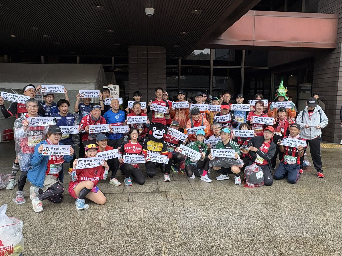 少し回復したので🥺改めて今日ご参加頂きましたロアッソサポランナー、全国各地のJリーグサポランナーの皆様本当にありがとうございます🙇‍♀️💕これからもよろしくお願い致します✨🙏#熊本城マラソン
#ロアッソサポランナー
#Jサポランナー
#Jユニランナー
