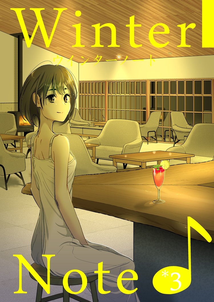 pro_neet's tweet photo. 2月22日のコミティアサンプルです🍸
既刊『Winter Note♪*3』
ヒロイン少なめ、カクテルレシピ付きの3巻。
#WinterNote♪
#COMITIA155
#コミティア155
#コミティア https://t.co/0JsD2WqZRD