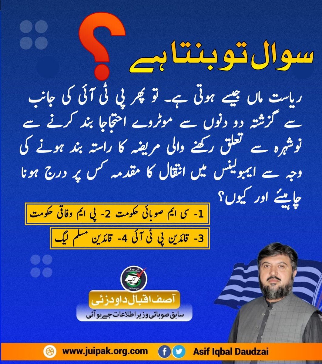 ProudDaudzai's tweet photo. سوال تو بنتا ہے؟ https://t.co/rskY6690R7