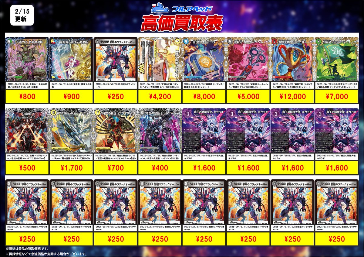 ━━━━━━━━━━ 🔥最新弾買取情報