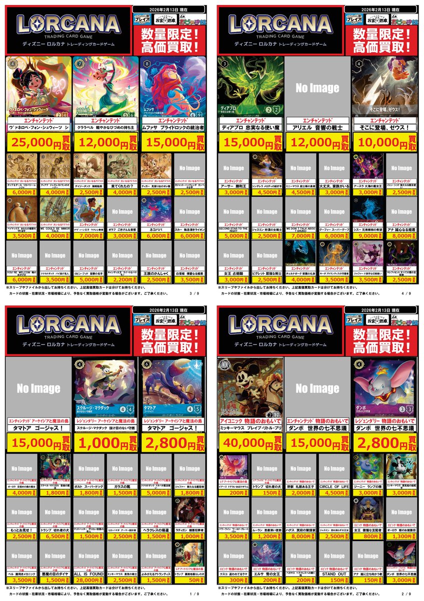 🟦#プレイズ半田店🟦 🔥ディズニーロルカナ 買取強化中🔥 🌟2/13更新