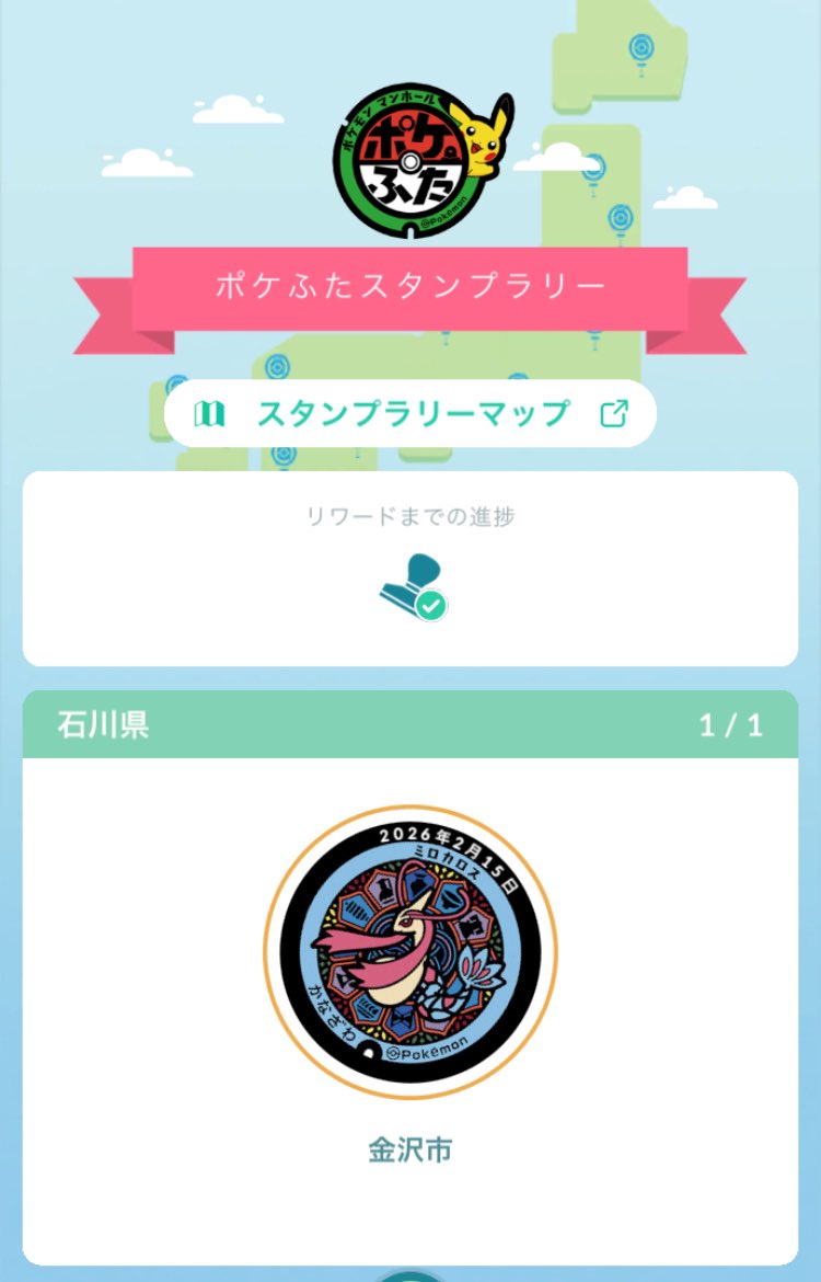 加賀国金沢の国立工芸館に
侵入成功＼( ´･ω･`)┐ 

ポケモンGOの機能に
ポケふたスタンプラリーが
追加されたので行ってみました。
これで石川県はクリアです(ﾟ∀ﾟ)