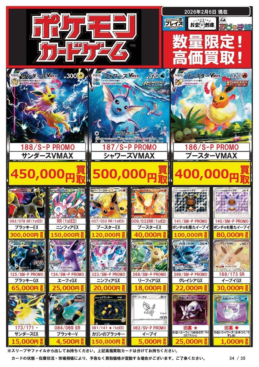 ♢トレカ買取情報♢ 【ポケモンカード】#ポケカ 2/6 買取表更新
