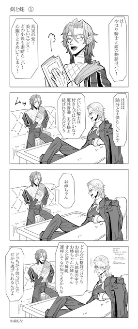 ⚔️と🐍 