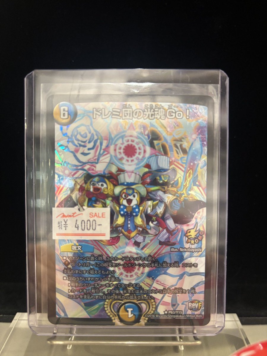 デュエルマスターズ】 現在話題の『ドレミ団の光魂Go！』プロモが入荷