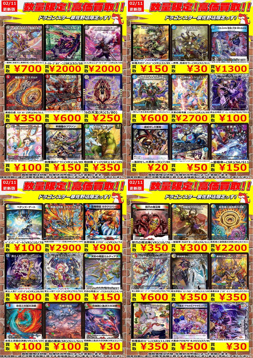 デュエマWANTED更新中!!!!!】 🔥🔥デュエマWANTED更新中!!!!🔥🔥 新弾