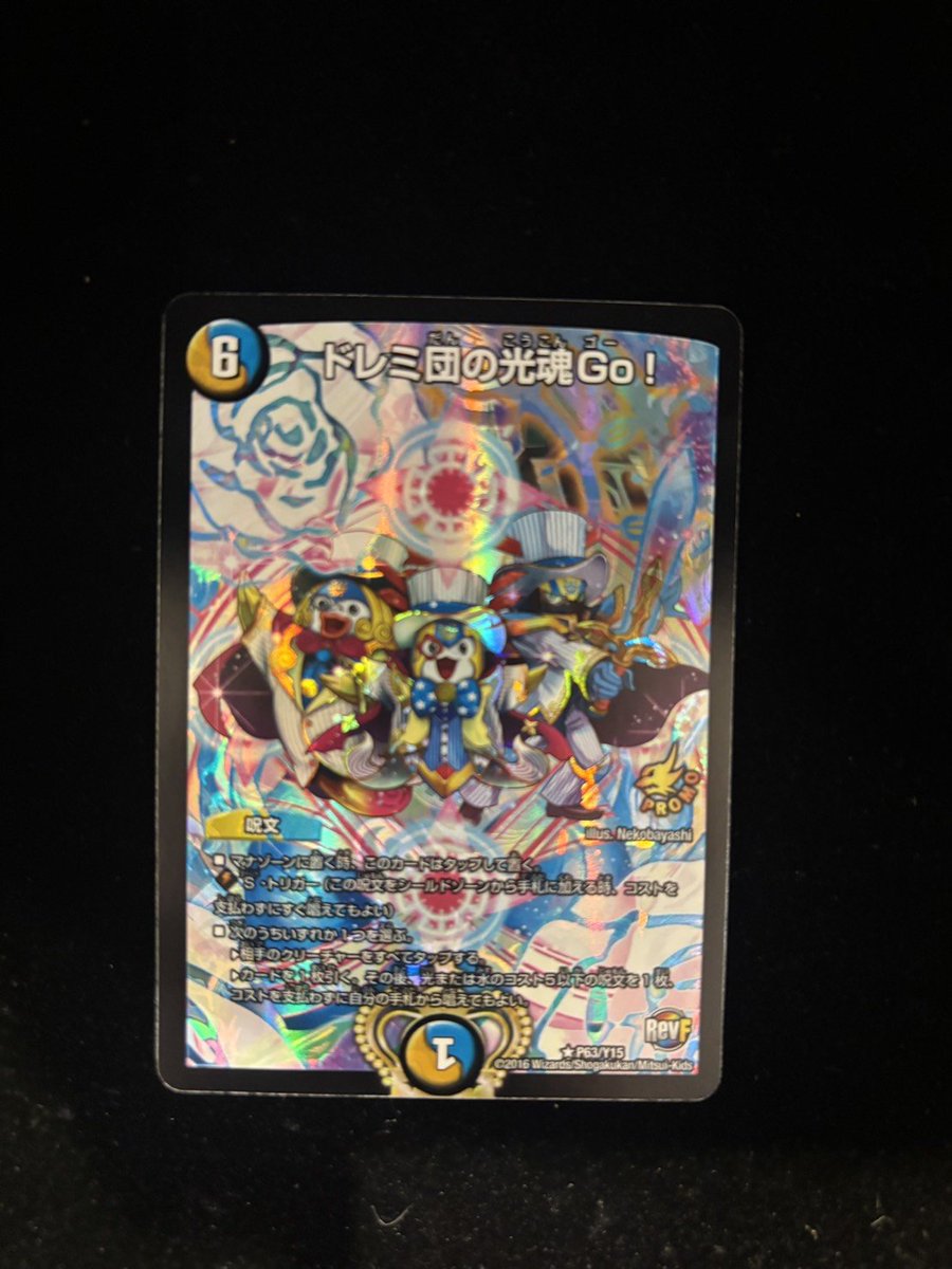 デュエルマスターズ】 現在話題の『ドレミ団の光魂Go！』プロモが入荷