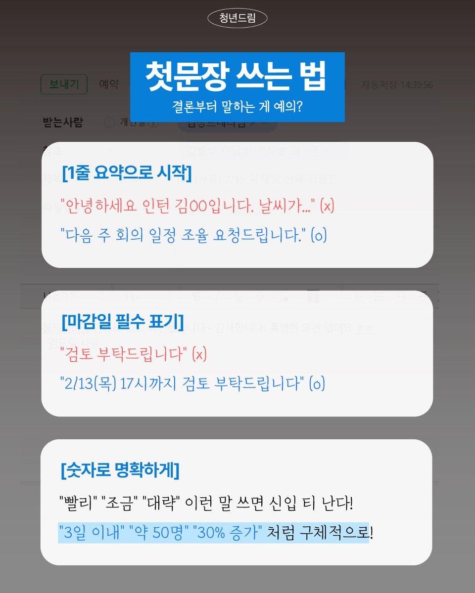 wildcatclub_'s tweet photo. 신입사원이 알아두면 회사생활이 편해지는 이메일 작성 꿀팁 (1/2) https://t.co/gUYxLPFQv1