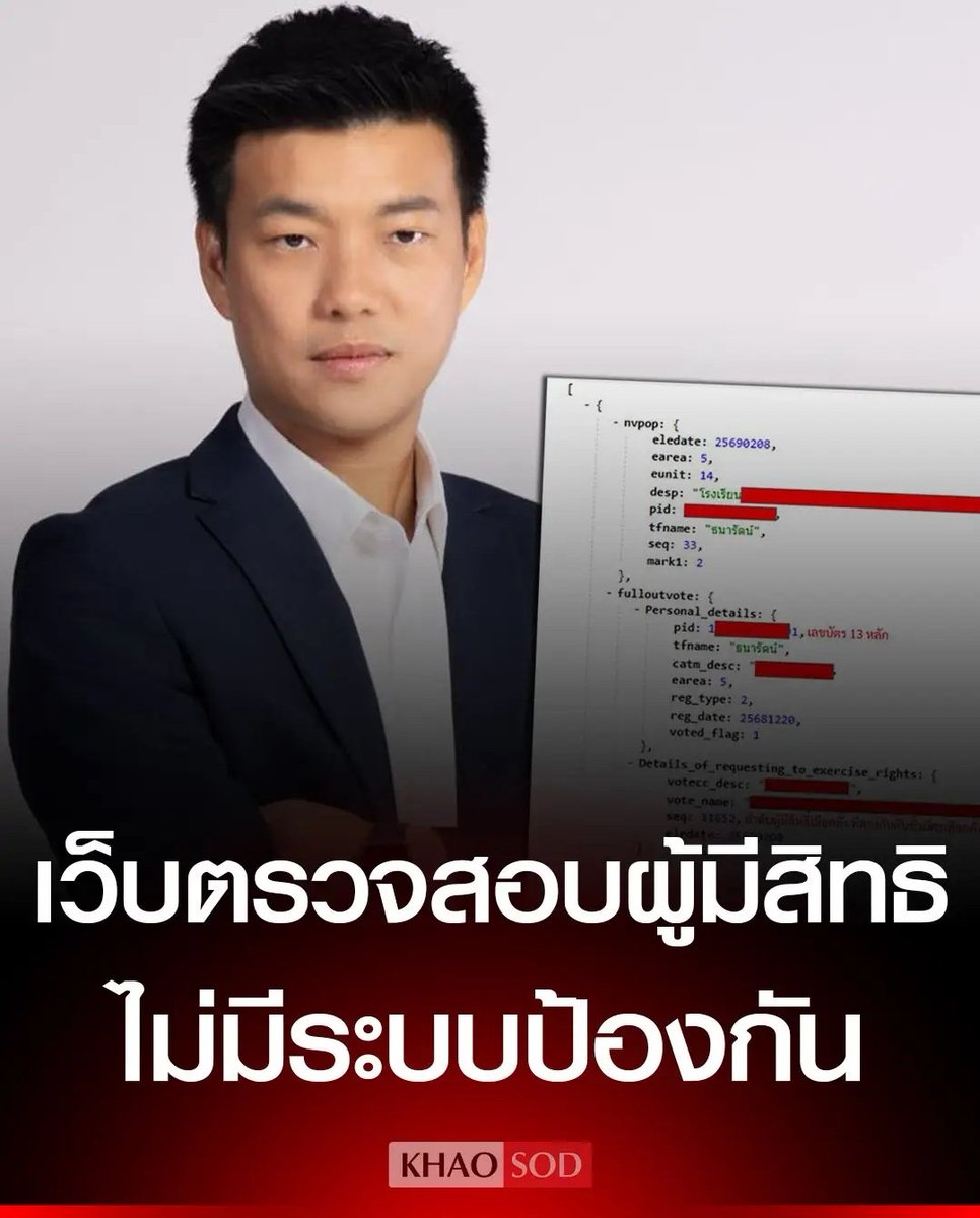 มึง พี่เท้งออกมายืนยันแล้ว เวปตรวจสอบผู้มีสิทธิ์เลือกตั้ง ไม่มีมาตรการใดๆ ป้องกันเลย ล่าสุดมีคนแฮคข้อมูลได้แล้วนะ เหี้ยที่สุดแล้วจริงๆ !!!!!

#กกตต้องติดคุก
#เลือกตั้งโมฆะ  #โกงเลือกตั้ง69