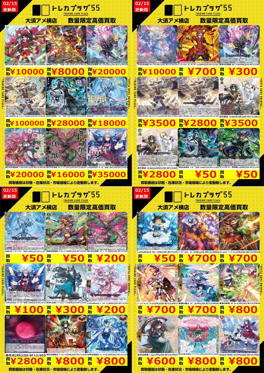 ヴァンガード】【＃買取】 ヴァンガード新弾『幻真星戦』買取表更新