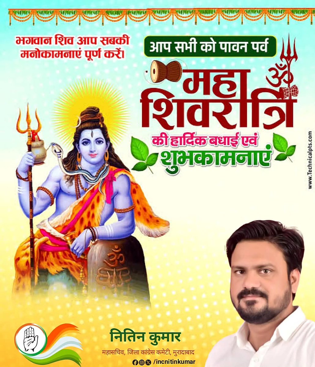 INCNitinKumar's tweet photo. भगवान भोलेनाथ की आराधना के पावन पर्व महाशिवरात्रि की समस्त देश एवं प्रदेशवासियों को हार्दिक बधाई एवं शुभकामनाएं।

यह पावन अवसर सभी के जीवन में सुख, शांति, समृद्धि और आध्यात्मिक ऊर्जा का संचार करे, यही कामना है।

हर हर महादेव! https://t.co/xcQAtouH99