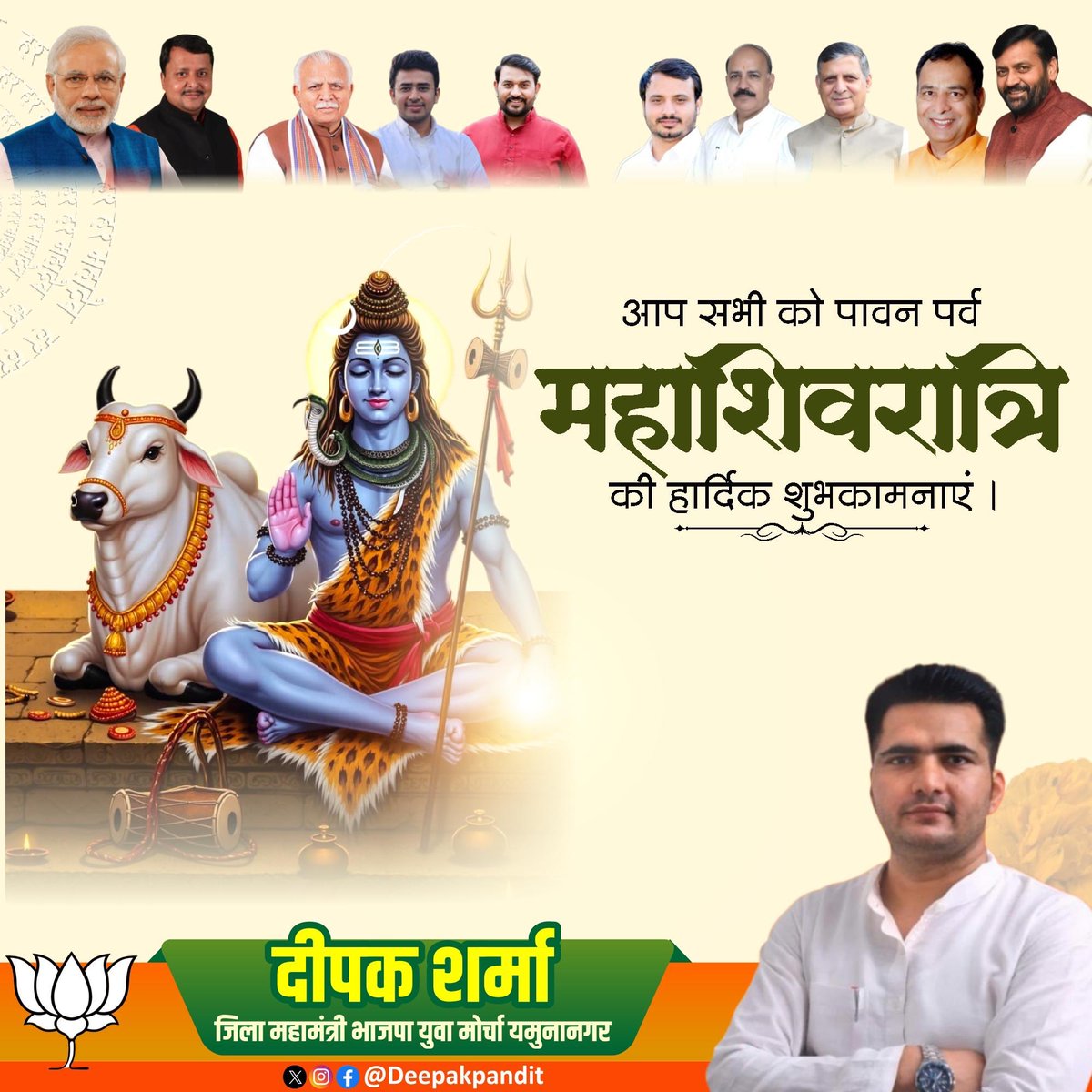 vinDeepak's tweet photo. ॐ नमः पार्वती पतये, हर-हर महादेव!

देवाधिदेव महादेव की उपासना को समर्पित पावन पर्व ‘महाशिवरात्रि’ की समस्त श्रद्धालुओं एवं प्रदेश वासियों को हार्दिक बधाई एवं शुभकामनाएं।

बाबा भोलेनाथ की कृपा सभी पर बनी रहे, हर हृदय में शांति, हर जीवन में शक्ति और हर पथ में मंगल का संचार हो। https://t.co/eHOpNL1L5J