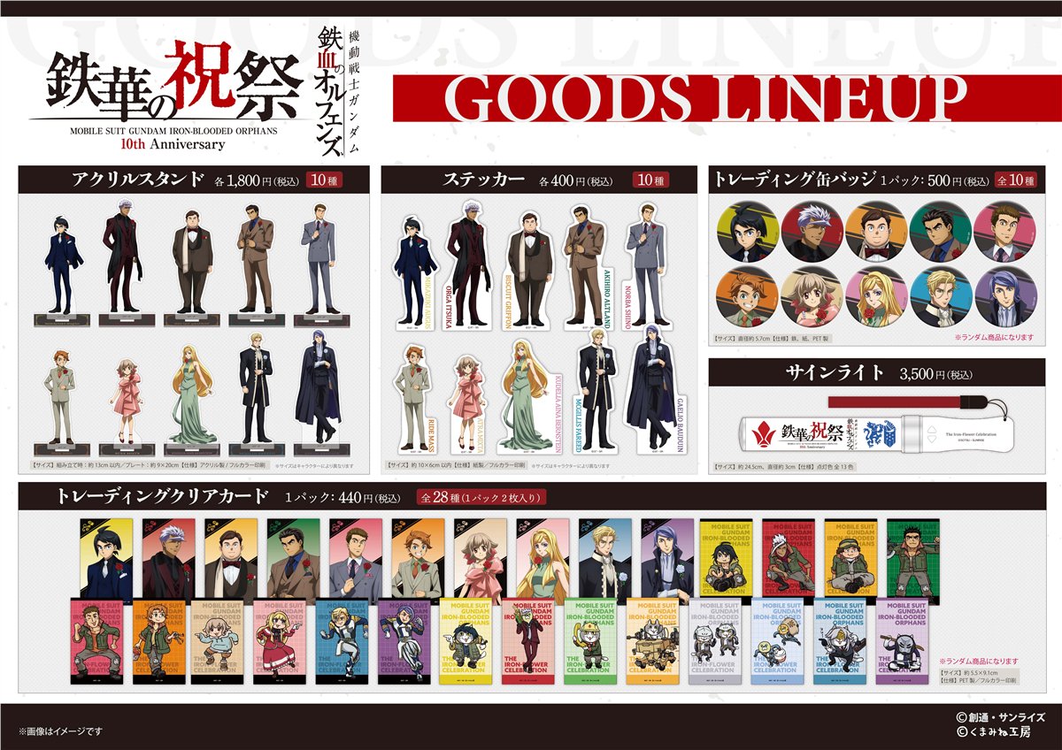 ︎ ︎ ︎#鉄血10周年 記念イベント