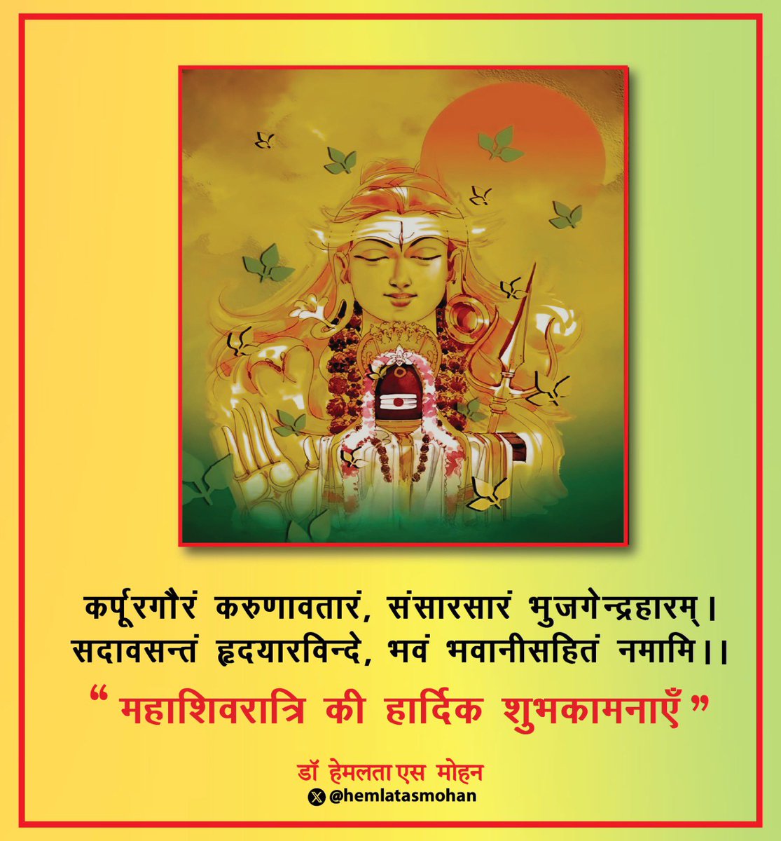 hemlatasmohan's tweet photo. “महाशिवरात्रि की अनंत शुभकामनाएँ” 

#महाशिवरात्रि
#Mahashivratri
#भारतीयपर्व
#IndianFestival 
#झारखंडी_आधीआबादी 
#Jharkhandi_aadhiaabadi https://t.co/CCUEkxGXwv