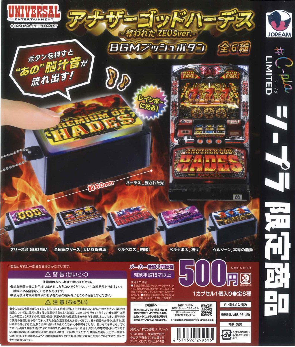 ✨️本日の入荷商品③✨️ ♻️UNIVERSAL music Push Button GOD