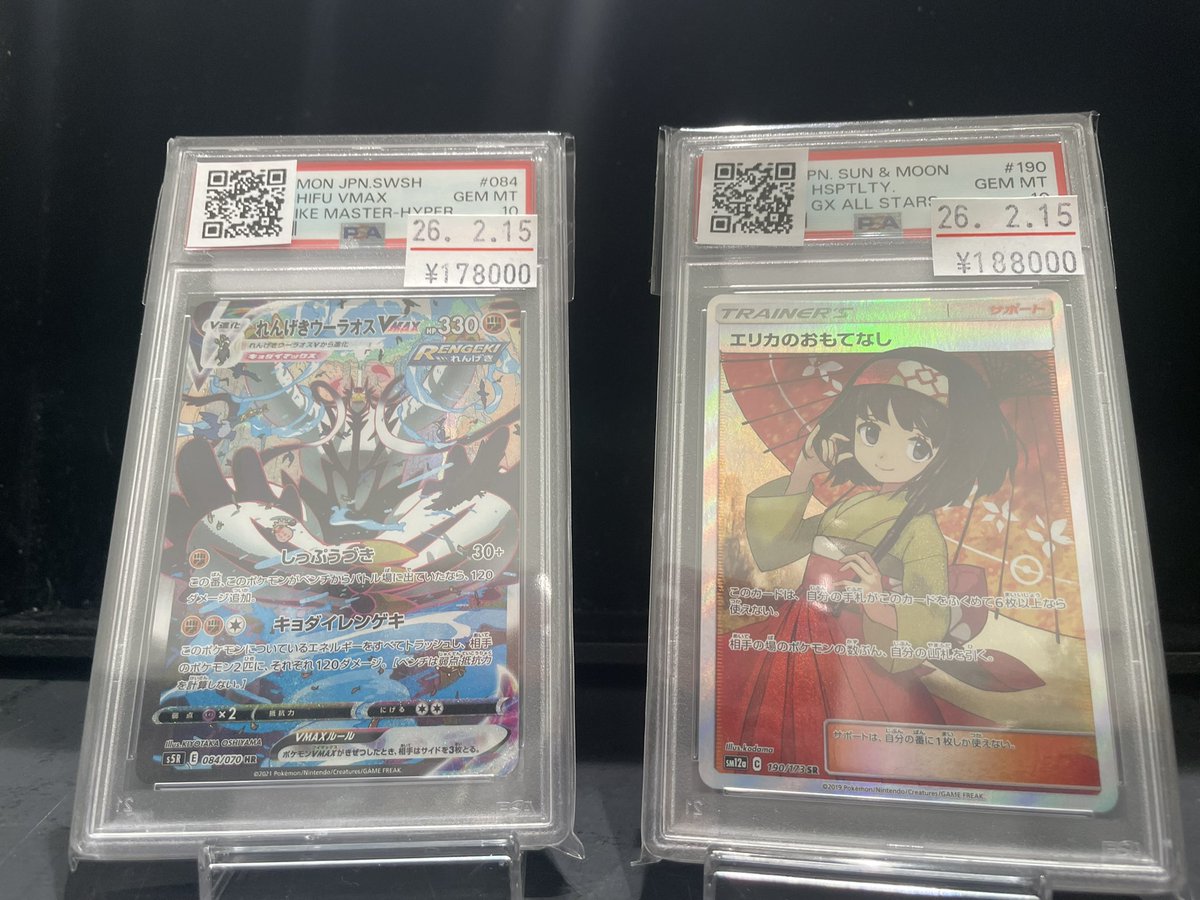 入荷情報】 PSA10 れんげきウーラオスVMAX HR SA PSA10 エリカの