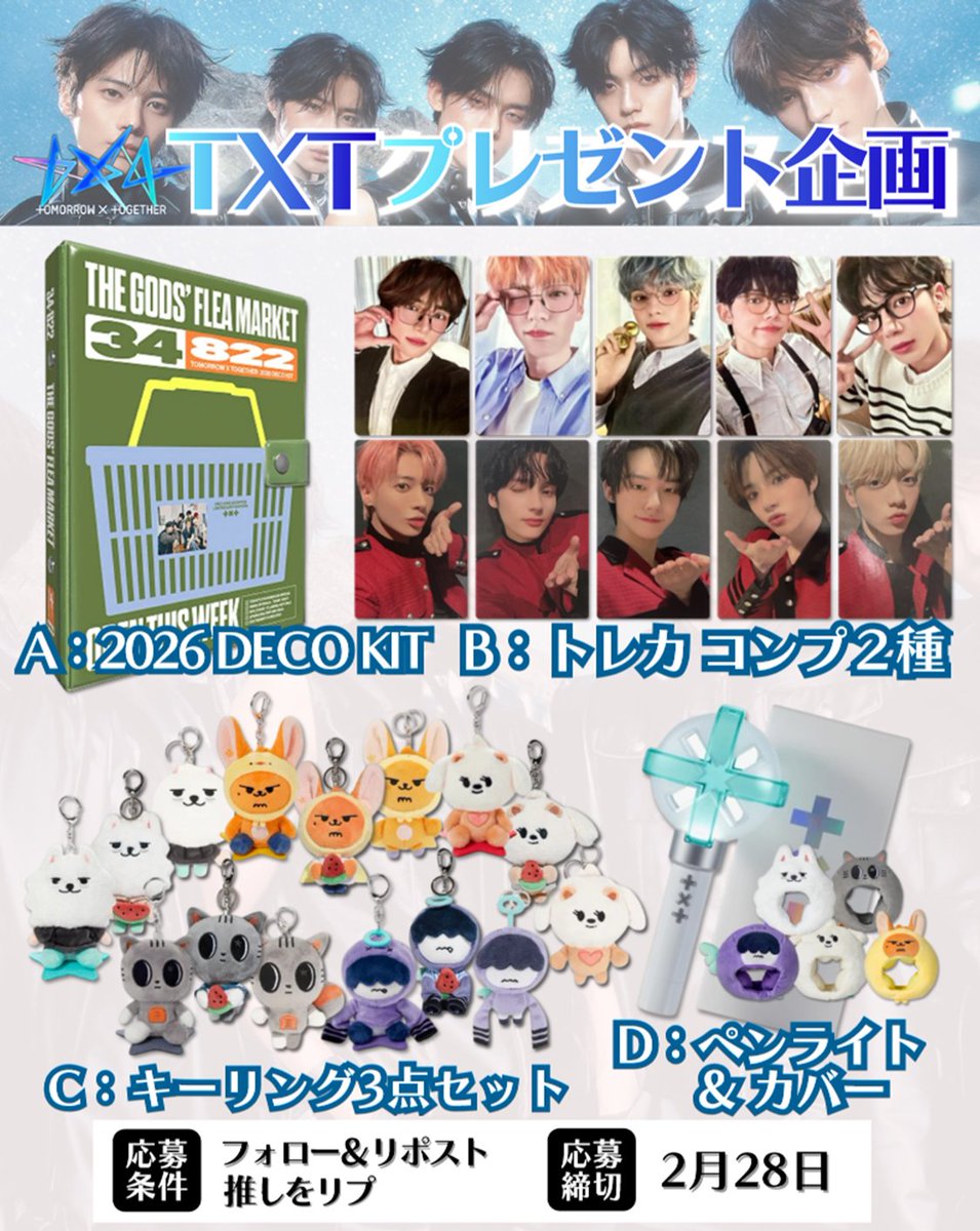 TXTソンムル係🎁固定ポストで企画中 tweet media