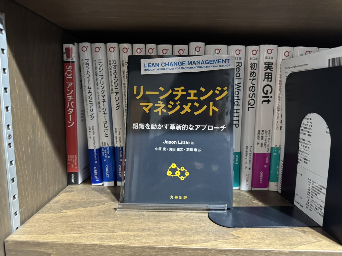 リーンチェンジマネジメント読了した！
#毎日読書