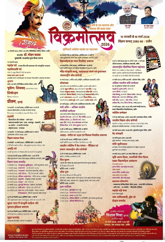 विक्रमोत्सव 2026
(15 फरवरी से 19 मार्च 2026)

मुख्यमंत्री डॉ. मोहन यादव द्वारा #विक्रमोत्सव_2026 का शुभारंभ 

🗓️15 फरवरी 2026
 📍    उज्जैन

<a href="/DrMohanYadav51/">Dr Mohan Yadav</a> 
<a href="/CMMadhyaPradesh/">Chief Minister, MP</a> 
<a href="/MinOfCultureGoI/">Ministry of Culture</a>  <a href="/minculturemp/">Culture Department, MP</a> 
<a href="/MPTourism/">Madhya Pradesh Tourism</a> <a href="/PROJS_Ujjain/">PRO JS Ujjain</a>
#Vikramotsav2026 #JansamparkMP #Ujjain