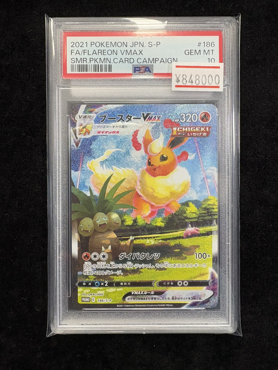 ポケカ 入荷情報】 ✨PSA10 ブースターVMAX 夏ポケカ✨ 入荷しました