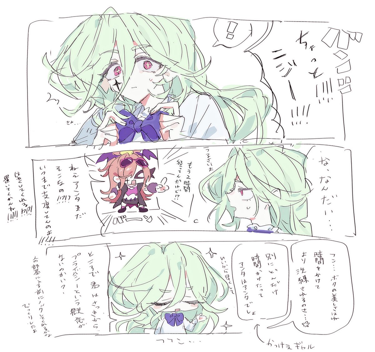 (アゲが支度終えてから2時間)(アゲは3時間かかる)(外出準備バカ長コンビ)