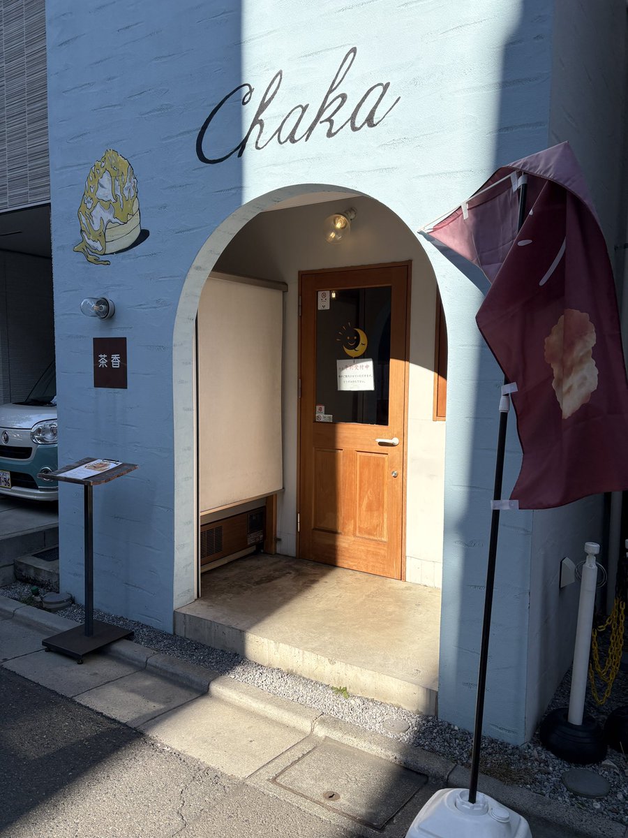 ふわふわ系のパンケーキ！北千住の茶香！

平日でも予約推奨とのことで予約して定番のパンケーキ頼んだ。
北海道生クリームのあかり、プリンブリュレのパンケーキ！
ふわっふわで美味しかった、おやつには最高

#茶香　#北千住 #パンケーキ #足立区グルメ