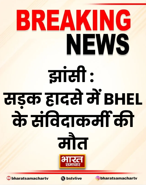 bstvlive's tweet image. झांसी : सड़क हादसे में BHEL के संविदाकर्मी की मौत

➡सड़क पार करते वक्त बाइक ने टक्कर मारी
➡बबीना थाना क्षेत्र में BHEL के पास का हादसा

#Jhansi #RoadAccident #BHEL @jhansipolice