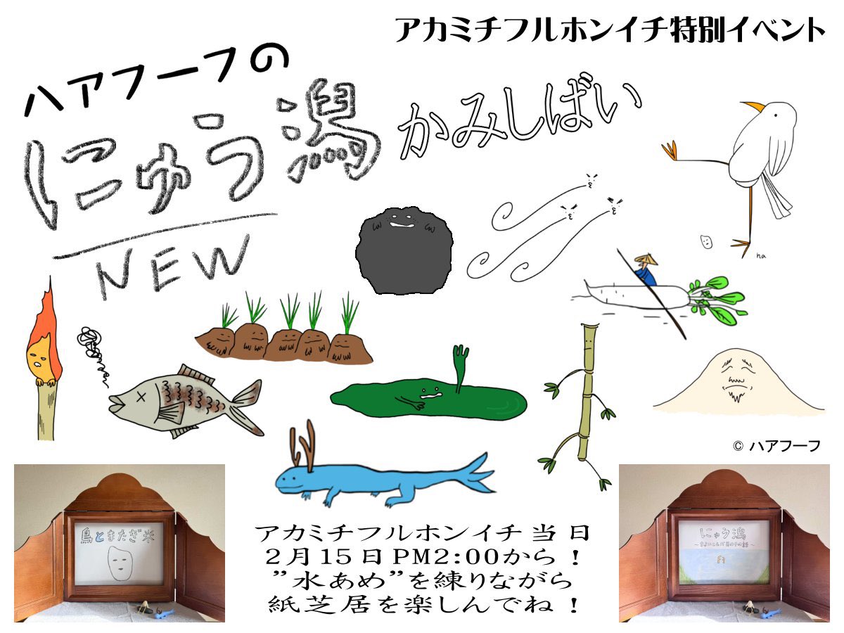 akamichibook's tweet photo. ことあと14時から、ハアフーフ紙芝居、ありますよ！
#一箱古本市 #アカミチフルホンイチ #新潟市 https://t.co/qDQtlwyUYZ