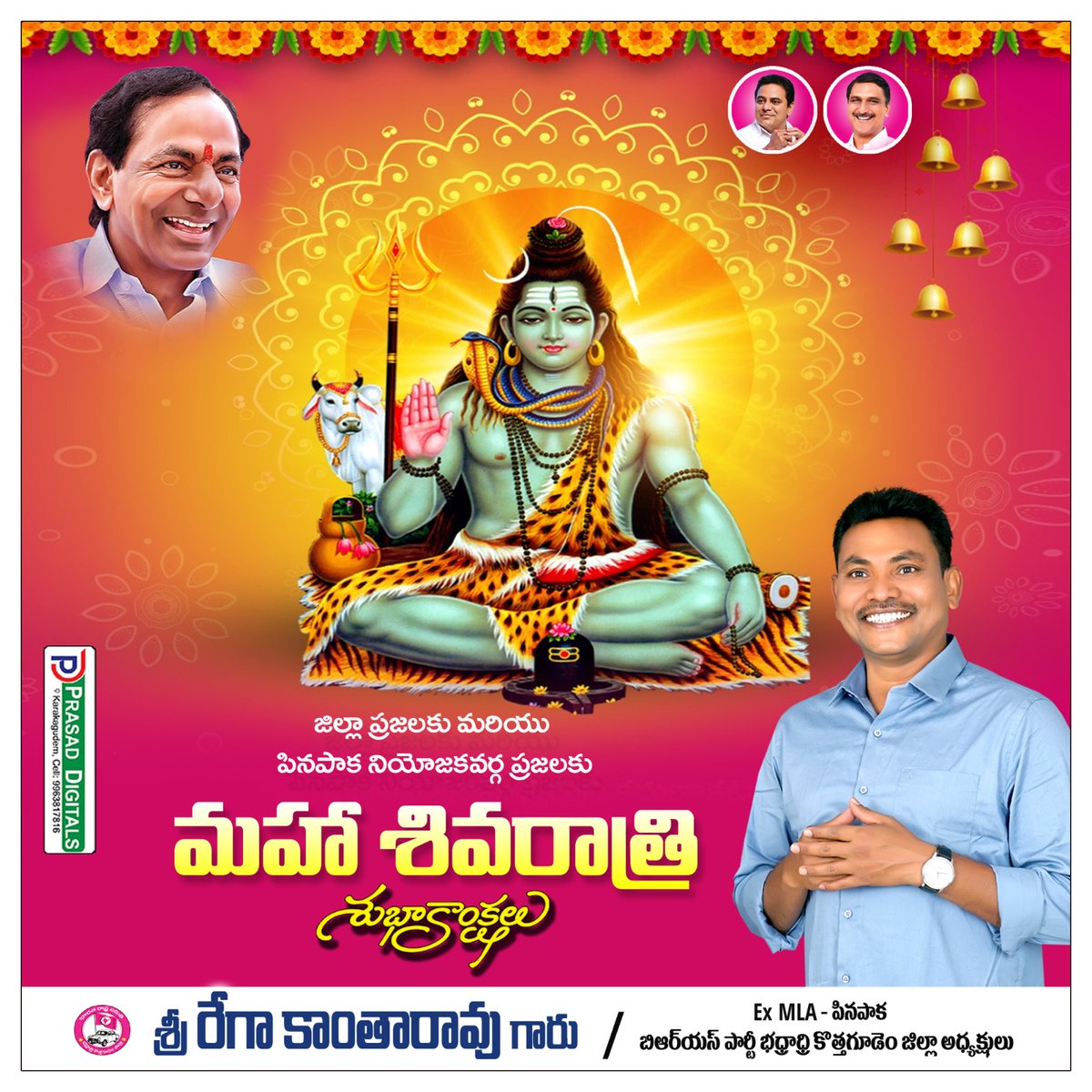 RegaKantharao's tweet photo. ప్రజలందరికీ మహా శివరాత్రి శుభాకాంక్షలు.. https://t.co/oYS6gE3pUc