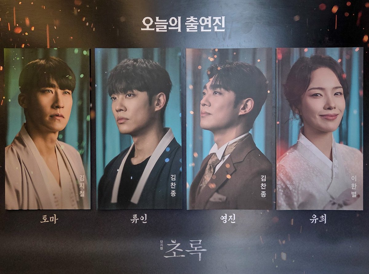 260215 2PM #관극
초록