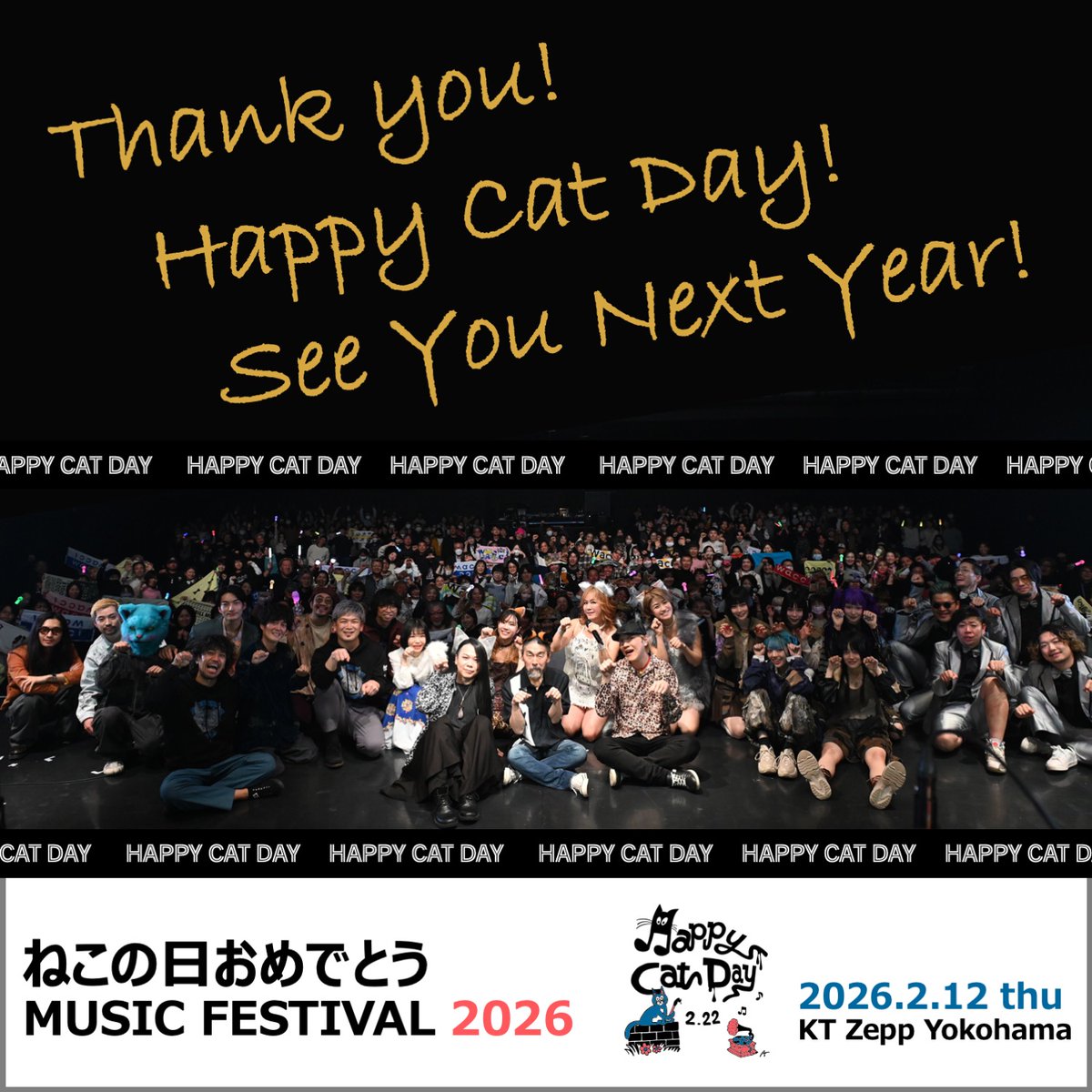 ねこの日おめでとう MUSIC FESTIVAL (@happycatday222) / Posts / X