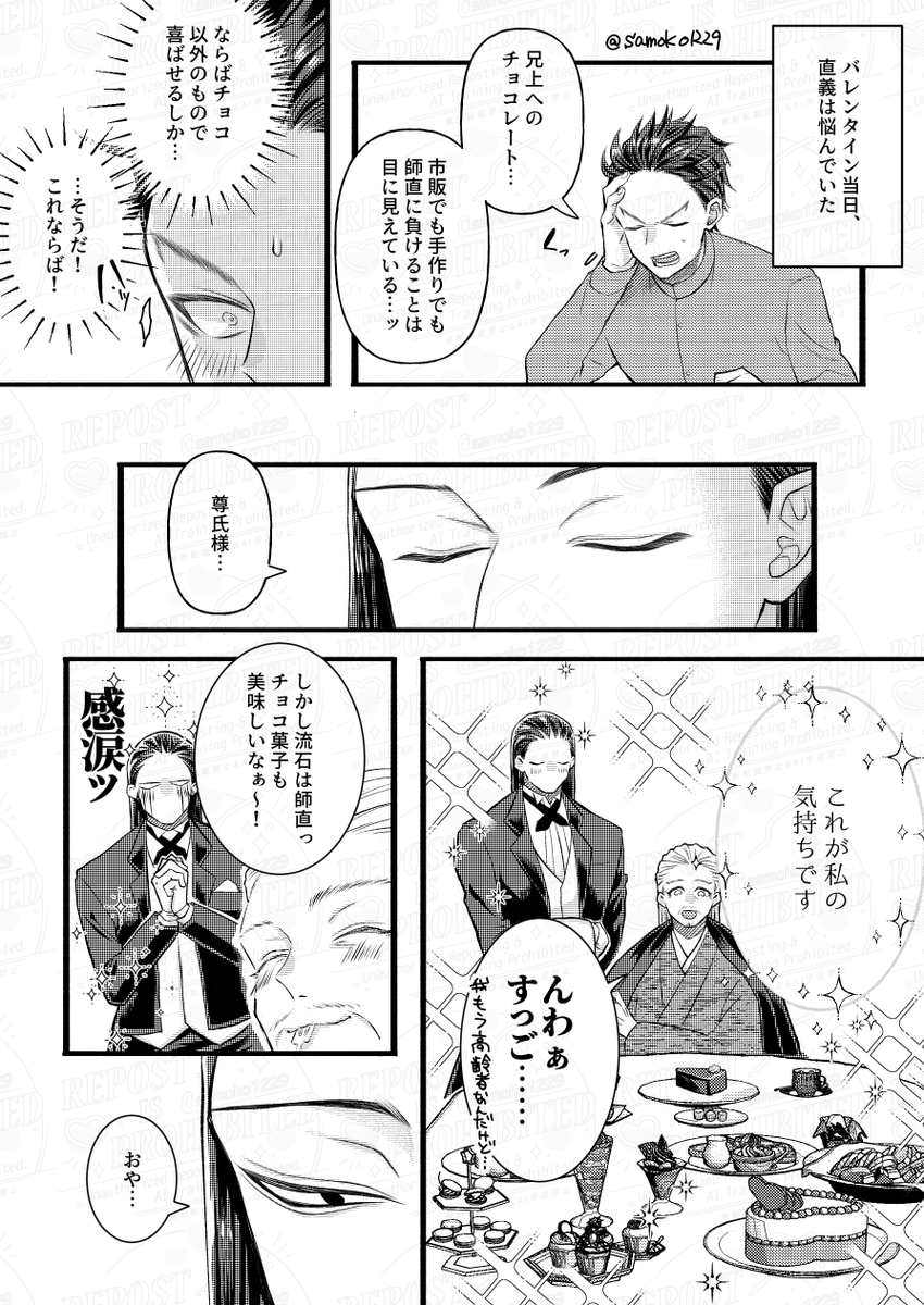 バレンタイン尊直、たかもろ 