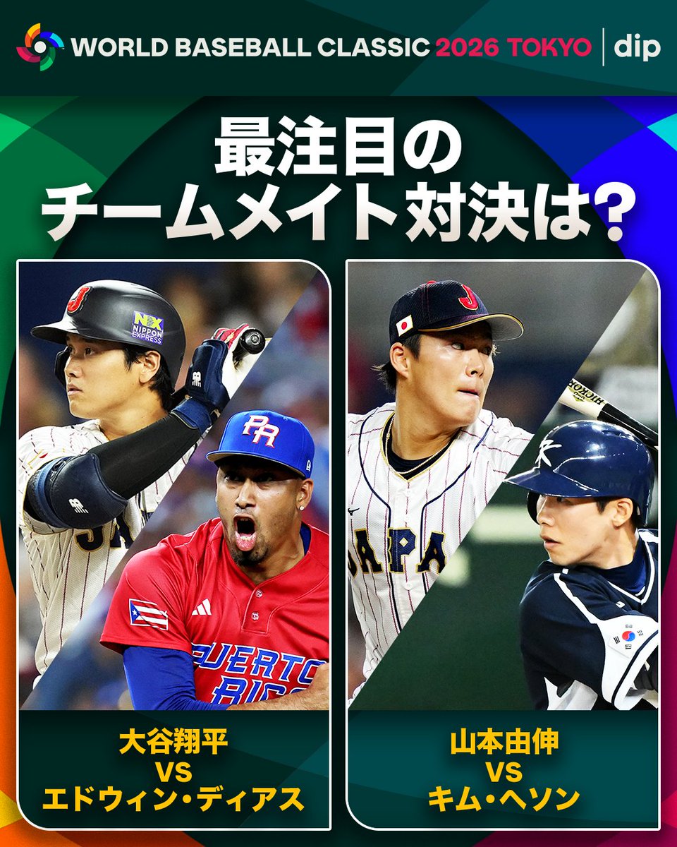 MLBJapan's tweet photo. メジャーのチームメイト同士の対戦は、#ワールドベースボールクラシック の醍醐味⚔️
前回大会では #大谷翔平 VSトラウトに注目が集まりましたが、今回みなさんはどんな対決を観てみたいですか？
#ThePickoff https://t.co/12VVqEqxa8