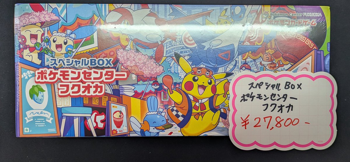 ポケカ 】 ✨️📦未開封BOX入荷しました📦✨️ 『ポケモンセンター