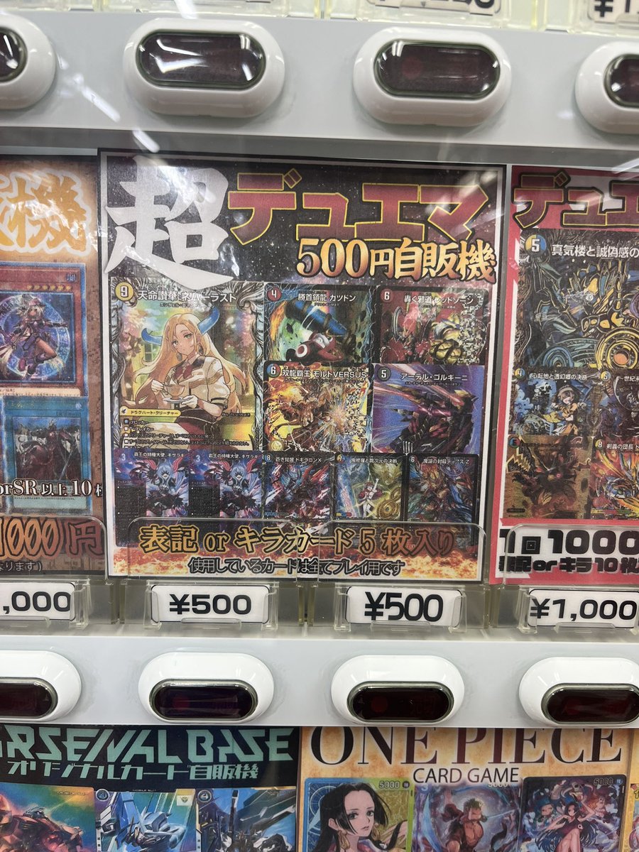 デュエルマスターズ 】 品切れておりました、超デュエマ500円自販機