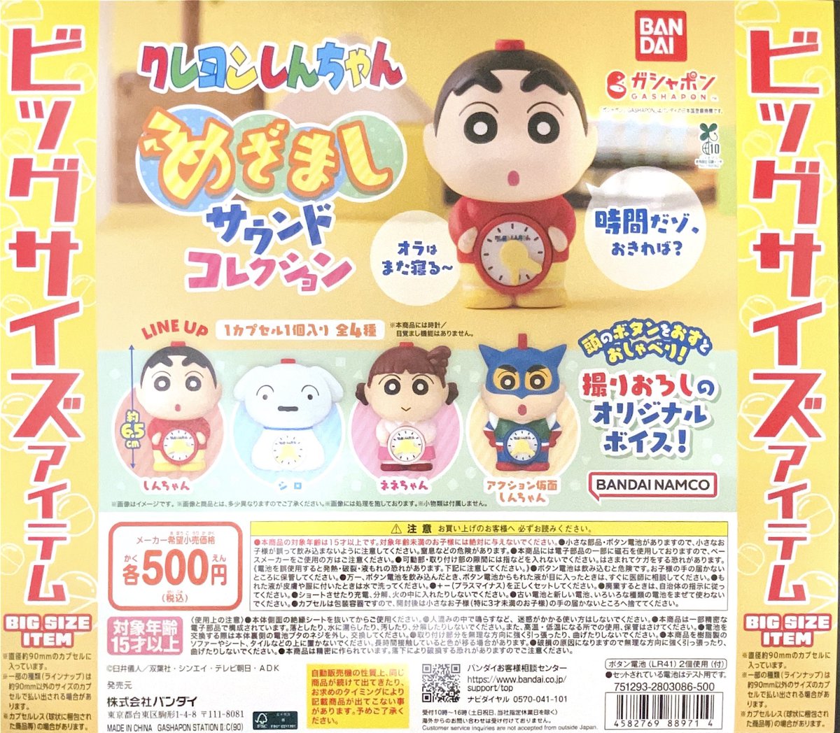 🌟新商品入荷情報🌟 ⏰クレヨンしんちゃん めざましサウンド