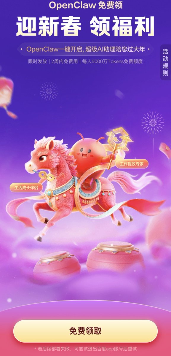 AlchainHust's tweet photo. OpenClaw的部署门槛终于被打下来了。

百度App 搜索 OpenClaw 即可一键部署，不到 1 分钟。不用服务器，不用写代码，5000万Tokens白送。

搜索框直接输指令，百度App本身就是控制台。

这事对在座各位来说可能不稀奇，你们Docker一把就能跑。但我觉得真正有意思的是：现在你可以让你爸妈、你不懂技术的朋友也用上Agent了。不用远程帮他们装Docker、填配置文件，告诉他们「下个百度App」就行。

进阶用户想接飞书钉钉、选模型的话，百度智能云0.01元起，十几种模型一键配好。

Agent普及的关键从来不是技术多强，而是门槛多低。
完整文章链接在评论区👇