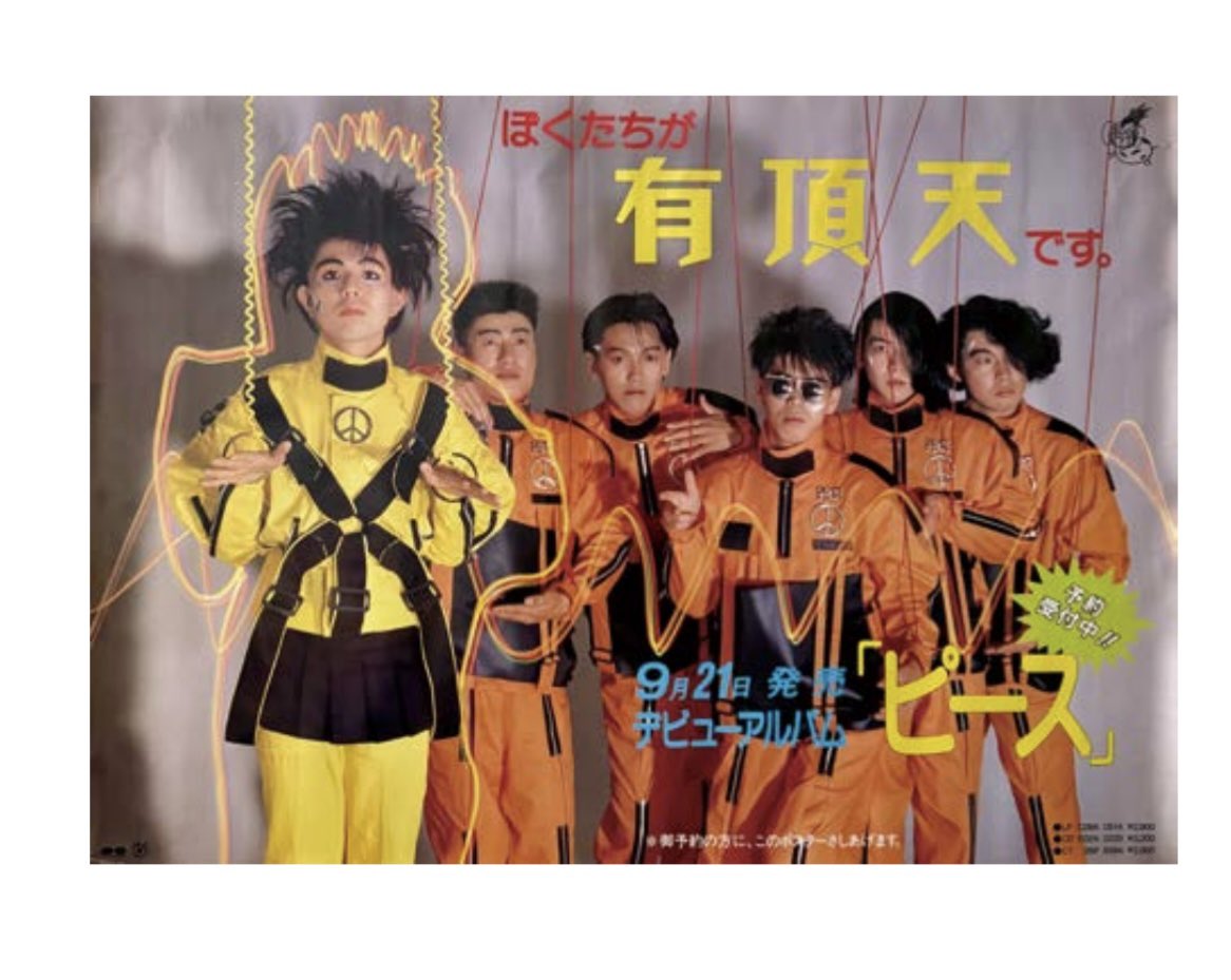 JAPANESE MUSIC POSTER SCRAP 様々な方からコメントを頂きました