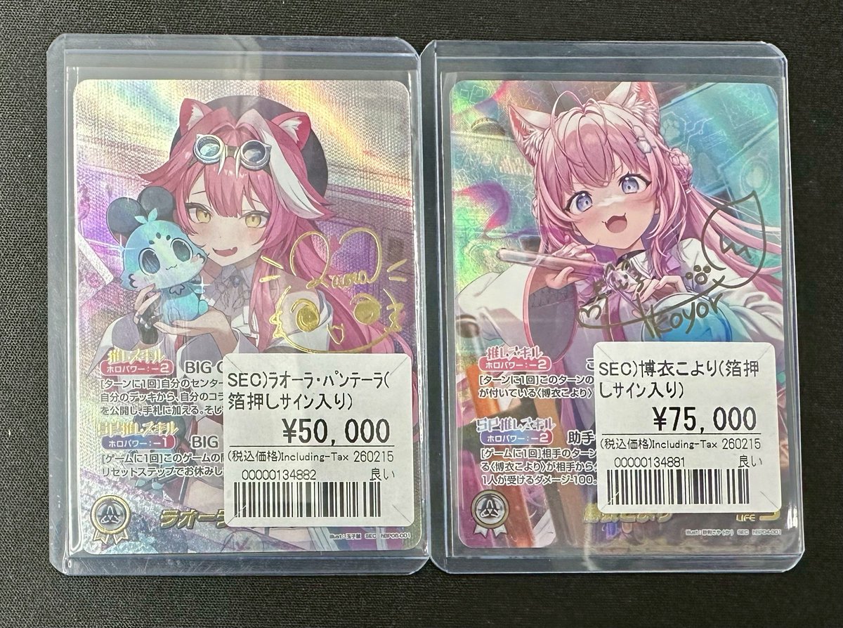 入荷・販売情報🉐 🧪 博衣こより SEC 🧪 🐱 ラオーラ・パンテーラ SEC