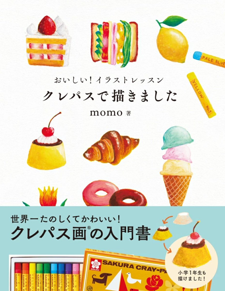 nicoraise's tweet photo. 子どもも読める初心者向けの本なんだけど、
これ絶対大人がハマるやつ🥹🎨

クレパスでこんな描き方できるんだ…！って
ページめくるたびに「やってみたい」が止まらない。

教えるつもりが
気づいたら親のほうが本気になってそう。
一緒にレベルアップできるのいいよね😄

👇️ https://t.co/olAmUrJ0c6