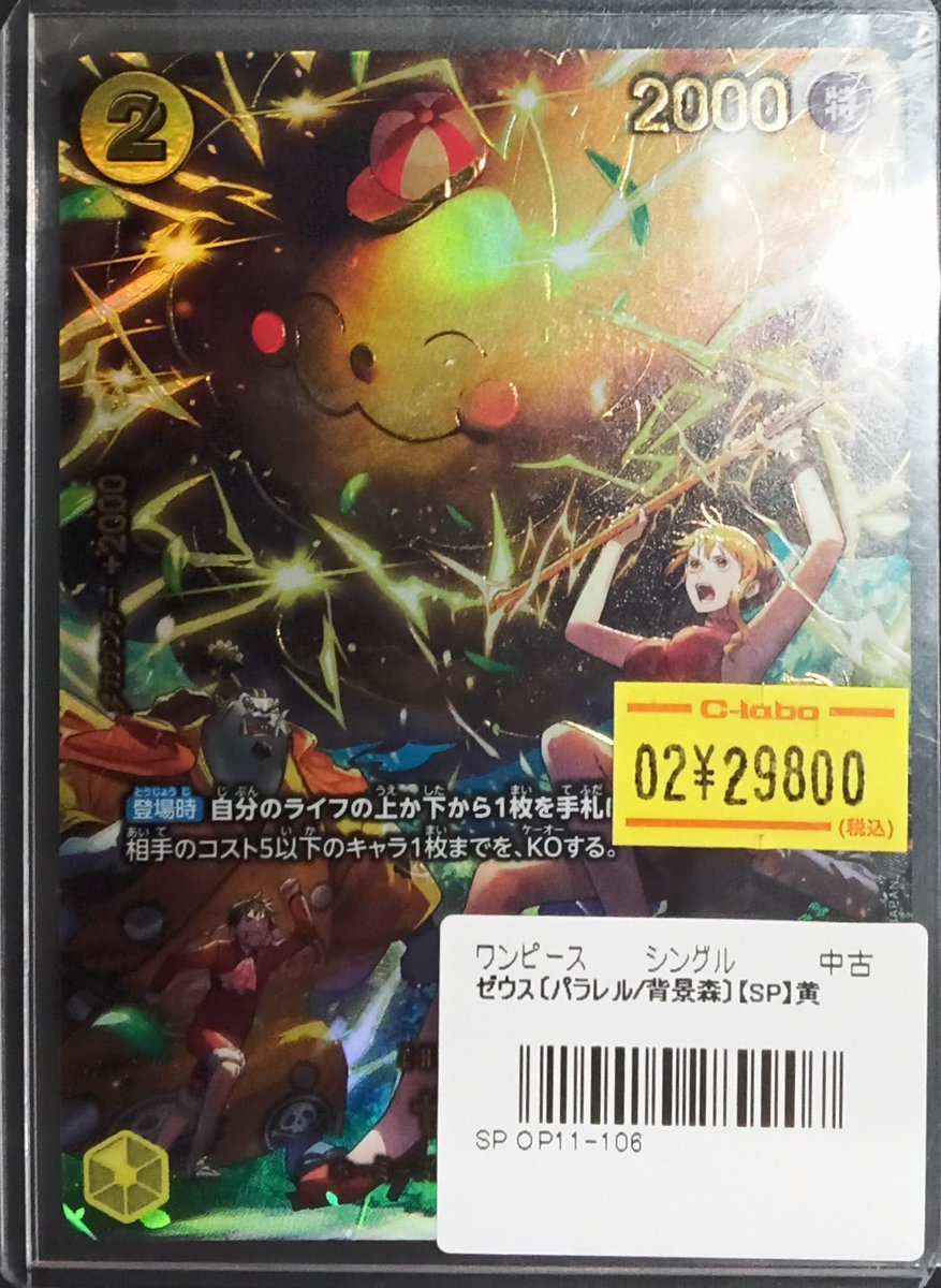 ワンピースカード販売情報】 『ゼウス』をショーケースに展開いたし