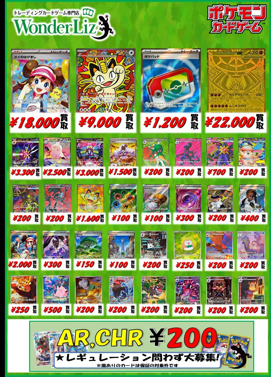 ワンリズ本店 #ポケカ 買取情報】 🌐ムニキスゼロ買取更新