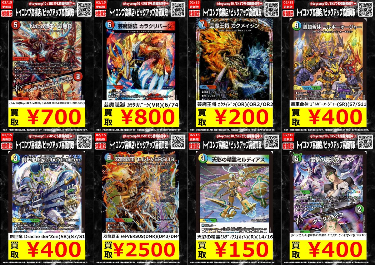 デュエマ 高価買取】 在庫少ないところピックしてます😌 是非お