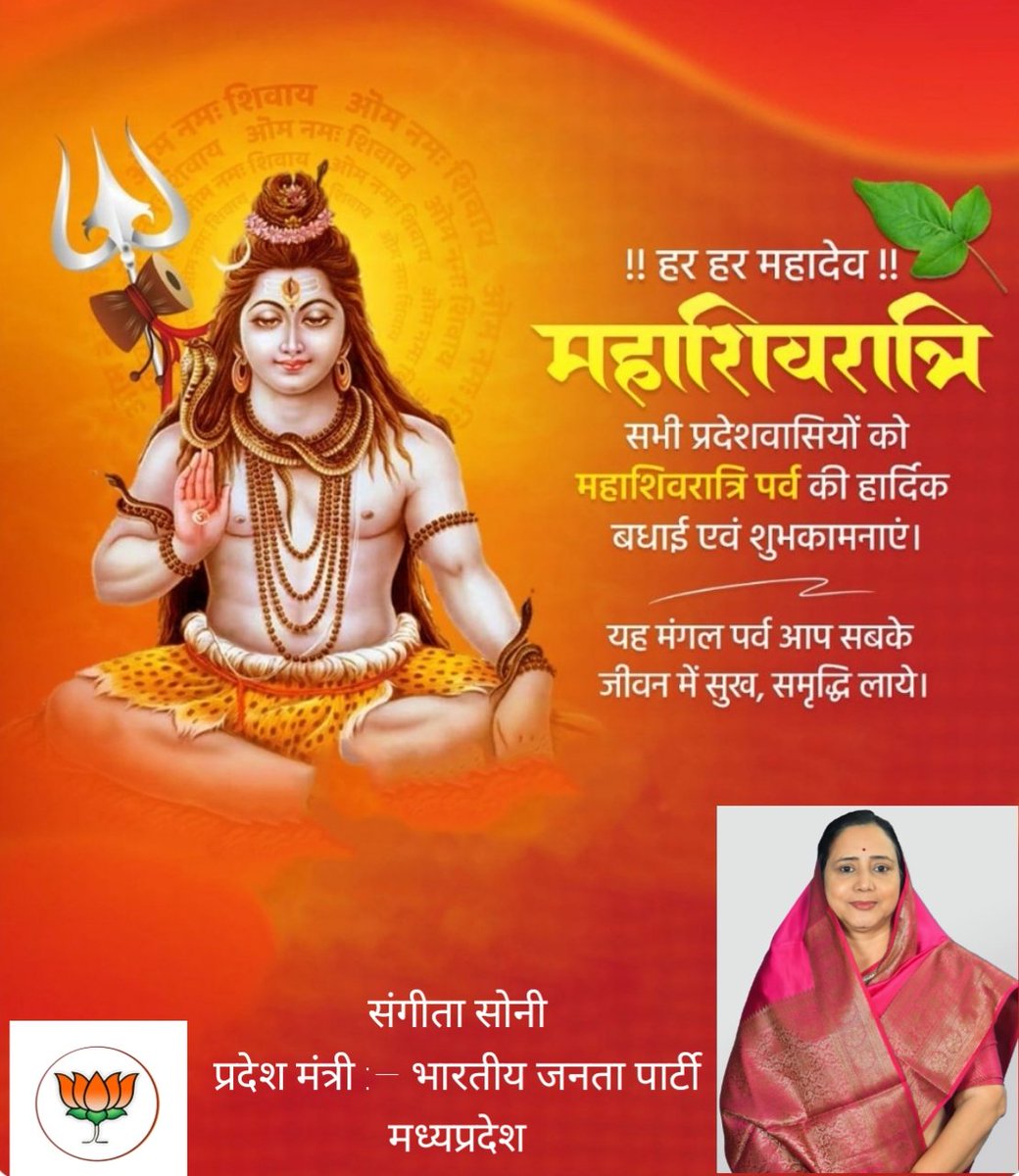 ॐ त्र्यम्बकं यजामहे सुगन्धिं पुष्टिवर्धनम् ।
उर्वारुकमिव बन्धनान् मृत्योर्मुक्षीय मामृतात् ॥

देवों के देव महादेव की आराधना और आध्यात्मिक ऊर्जा के पावन पर्व महाशिवरात्रि की आप सभी को हार्दिक शुभकामनाएँ।

हर हर महादेव! 🕉️🙏