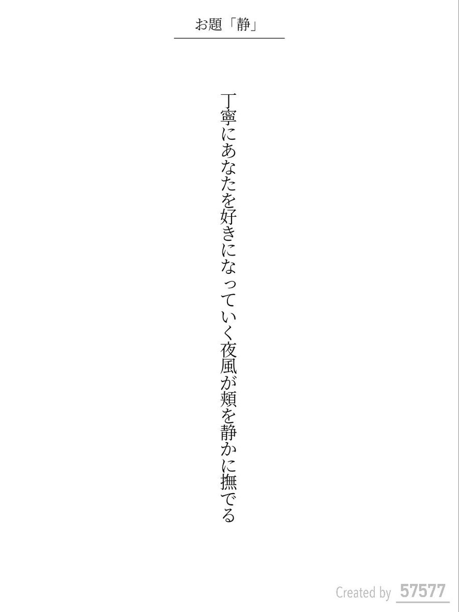 yutonocamera's tweet photo. 丁寧にあなたを好きになっていく夜風が頬を静かに撫でる / くぼたむすぶ

毎日新聞社コラボ企画 お題『静』
https://t.co/OfJrKAIouQ
#短歌 #短歌アプリ57577 #アプリで推し短歌 https://t.co/VsjHC8ATYp