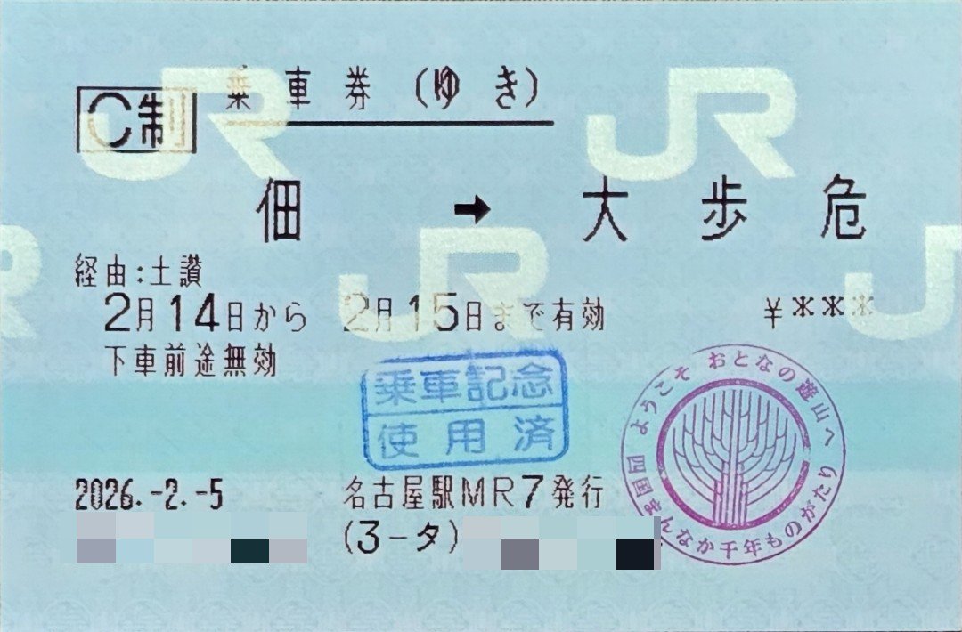 TsurumaiN3106@3泊4日往復割引乗車券旅行 (@TsurumaiN3106) / Posts / X