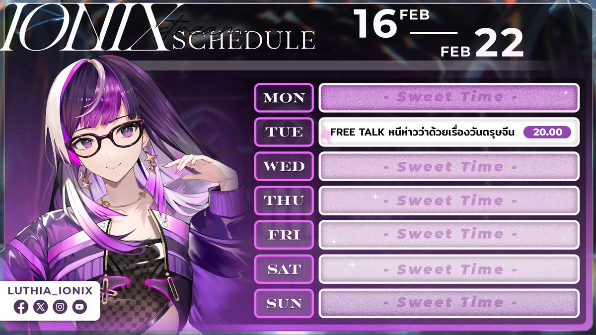 🔴 ตารางไลฟ์ประจำสัปดาห์ที่ 16 - 22 กุมภาพันธ์ 

#WAV_IONIX #LuthiaIONIX