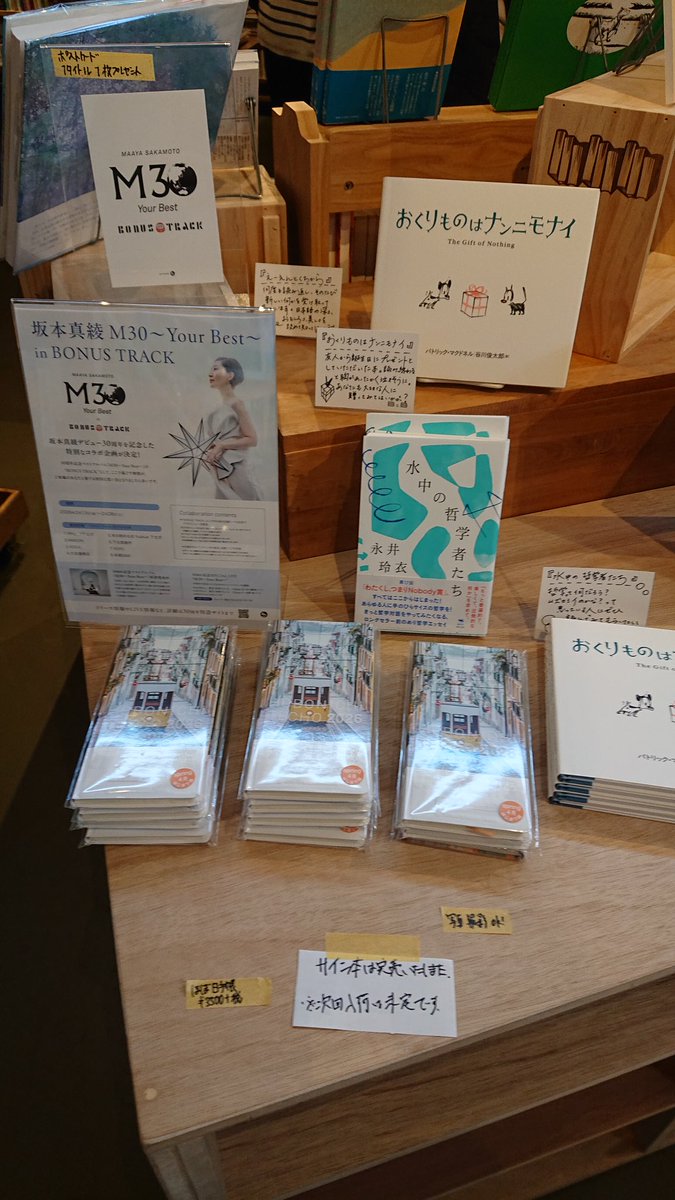 間に合わず…… #坂本真綾 #M30_in_BONUSTRACK